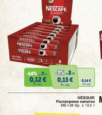 NESCAFE Classic Разтворимо кафе