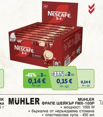 NESCAFE 2in1/3in1 Разтворима кафе напитка различни видове