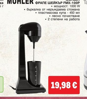 MÜHLER ФРАПЕ ШЕЙКЪР FMX-100P