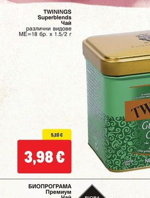 TWININGS Чай насипен зелен