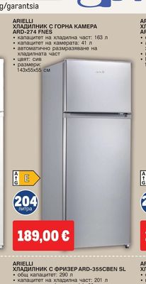 ARIELLI ХЛАДИЛНИК С ГОРНА КАМЕРА ARD-274 FNES