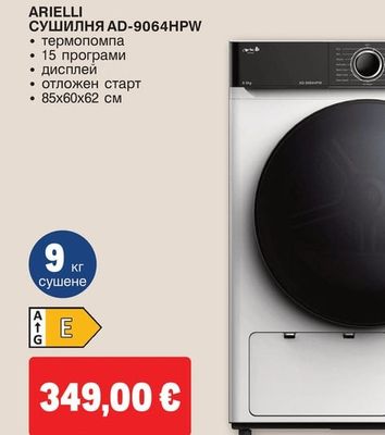 Arielli СУШИЛНЯ AD-9064HPW