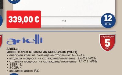 CHIQ ИНВЕРТОРЕН КЛИМАТИК CSDH-12DH (Wi-Fi)