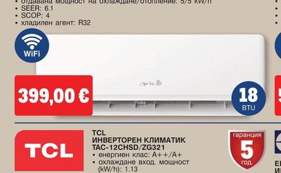 Arielli ИНВЕРТОРЕН КЛИМАТИК ACSD-18DS (WI-FI)