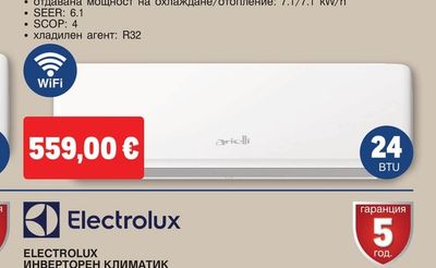 Arielli ИНВЕРТОРЕН КЛИМАТИК ACSD-24DS (WI-FI)