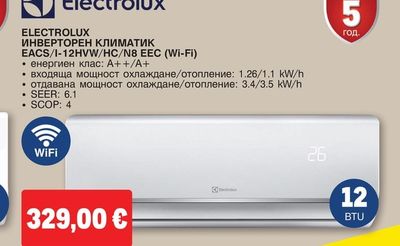 Electrolux ИНВЕРТОРЕН КЛИМАТИК EACS/I-12HVW/HC/N8 EEC (Wi-Fi)