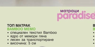 paradise ТОП МАТРАК BAMBOO MEMO
