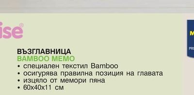 paradise ВЪЗГЛАВНИЦА BAMBOO MEMO