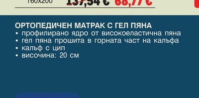 magniflex ОРТОПЕДИЧЕН МАТРАК С ГЕЛ ПЯНА Gel Blue