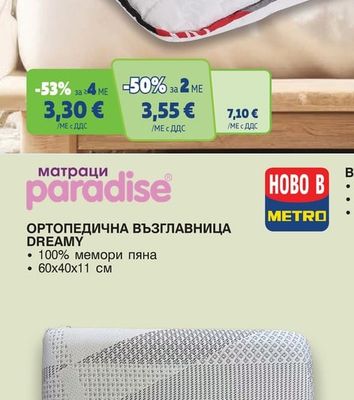 Tarrington House ВЪЗГЛАВНИЦА СПОКОЕН СЪН