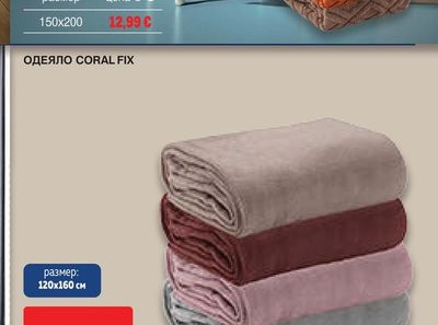 ОДЕЯЛО CORAL FIX