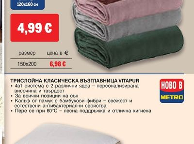 Vitapur ТРИСЛОЙНА КЛАСИЧЕСКА ВЪЗГЛАВНИЦА VITAPUR