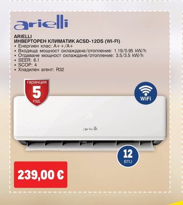 arielli ИНВЕРТОРЕН КЛИМАТИК ACSD-12DS (WI-FI)