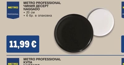 METRO PROFESSIONAL КУПА NAGGADO