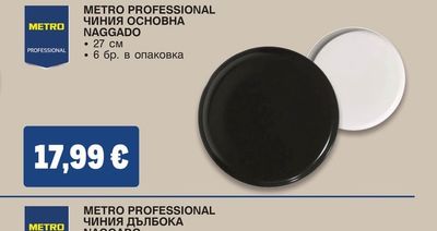 METRO PROFESSIONAL ЧИНИЯ ДЪЛБОКА NAGGADO