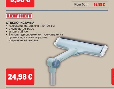 LEIFHEIT СТЪКЛОЧИСТАЧКА