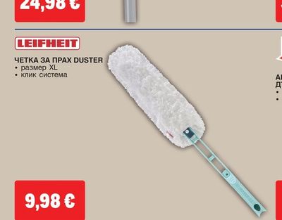 LEIFHEIT ЧЕТКА ЗА ПРАХ DUSTER