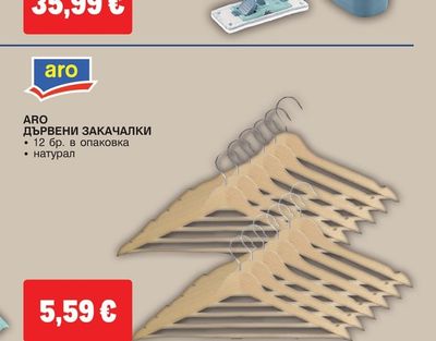 aro ДЪРВЕНИ ЗАКАЧАЛКИ