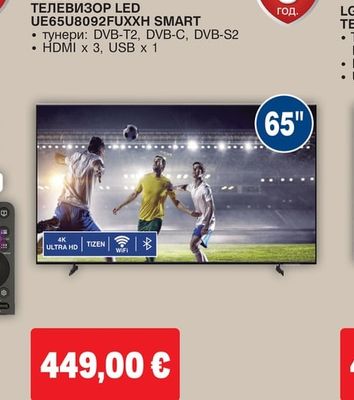 Samsung ТЕЛЕВИЗОР LED UE65U8092FUXXH SMART