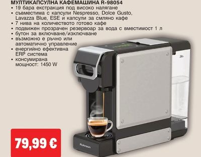 Rohnson МУЛТИКАПСУЛНА КАФЕМАШИНА R-98054