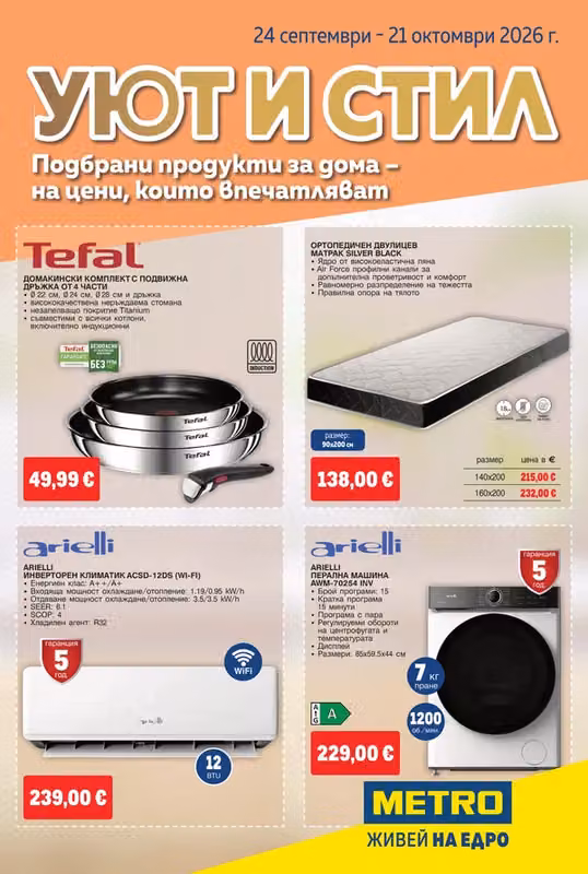 Уют и стил