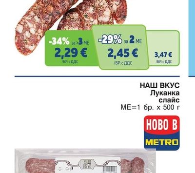 МЕС-КО Кълцаница с праз