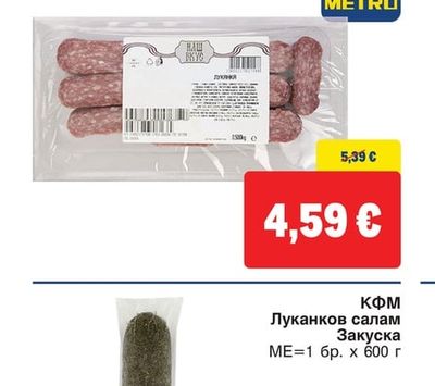 НАШ ВКУС Луканка слайс