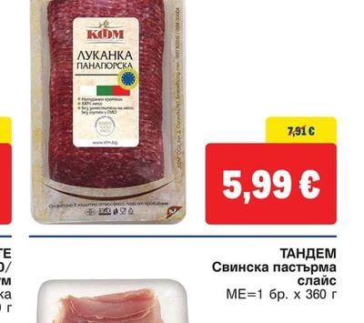 КФМ Панагюрска луканка слайс