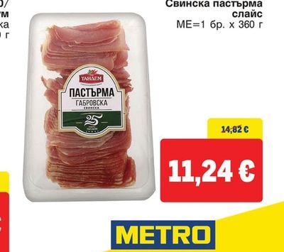 ТАНДЕМ Свинска пастърма слайс