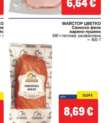 МАЙСТОР ЦВЕТКО Свинско филе варено-пушено