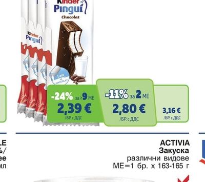 Kinder Pingui Млечен десерт