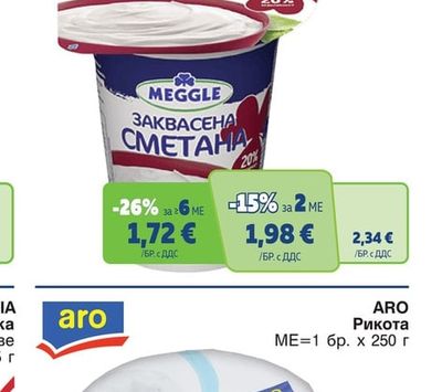 MEGGLE Заквасена сметана 20%
