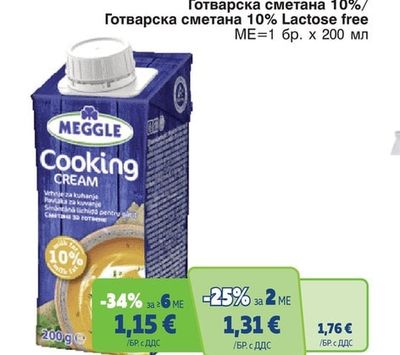 MEGGLE Готварска сметана 10% Lactose free