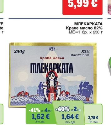 МЛЕКАРКАТА Краве масло 82%