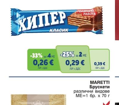 ХИПЕР Тунквана вафла различни видове