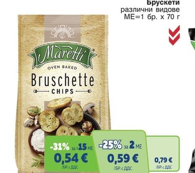 MARETTI Брускети различни видове