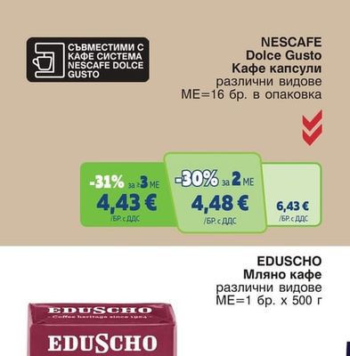 NESCAFE Dolce Gusto Кафе капсули различни видове