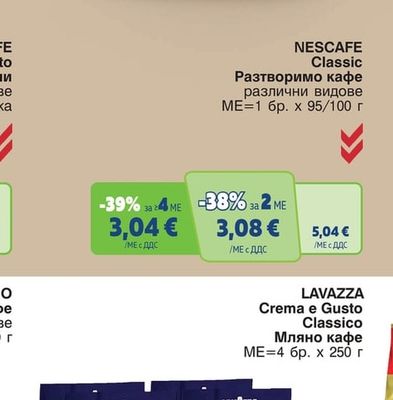 NESCAFE Classic Разтворимо кафе различни видове