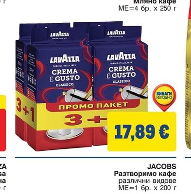 LAVAZZA Crema e Gusto Classico Мляно кафе