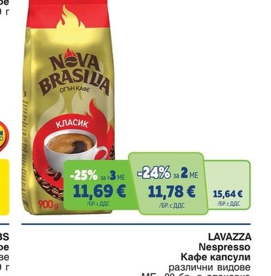 NOVA BRASILIA Кафе на зърна