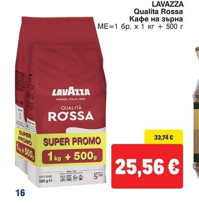 LAVAZZA Qualita Rossa Кафе на зърна