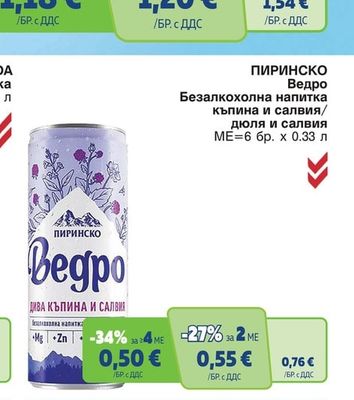 ПИРИНСКО Ведро Безалкохолна напитка къпина и салвия/дюля и салвия