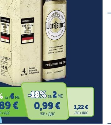 WARSTEINER Бира Pilsener