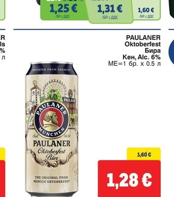 PAULANER Бира Oktoberfest