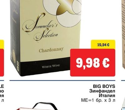 SOMMELIER'S SELECTION Шардоне