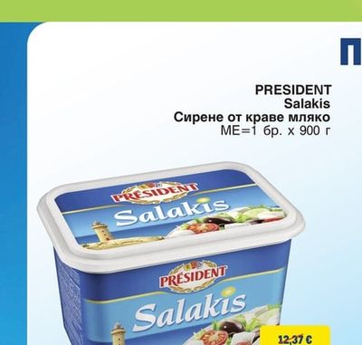 PRESIDENT Сирене от краве мляко Salakis