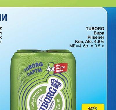 TUBORG Бира Pilsener