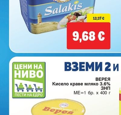 ВЕРЕЯ Кисело краве мляко 3.6% ЗНП