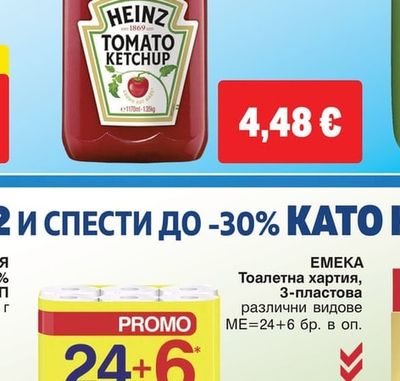 Emeka Тоалетна хартия, 3-пластова различни видове