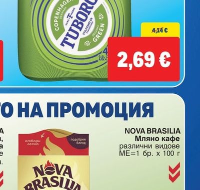 NOVA BRASILIA Мляно кафе различни видове